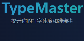 打字练习游戏图标